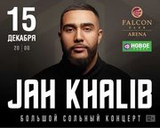 Продам билеты на концерт Jah Khalib танцпол!!!